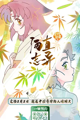 汤直志异 - 番剧封面